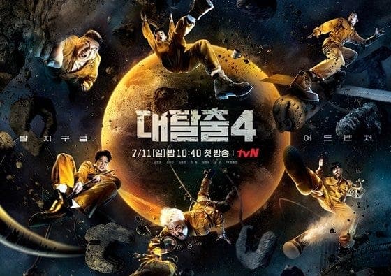 tvN《大逃出》第四季宣傳圖